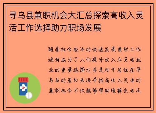 寻乌县兼职机会大汇总探索高收入灵活工作选择助力职场发展