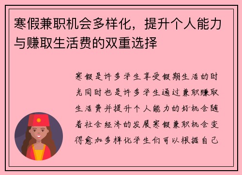 寒假兼职机会多样化，提升个人能力与赚取生活费的双重选择
