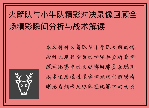 火箭队与小牛队精彩对决录像回顾全场精彩瞬间分析与战术解读