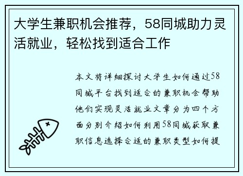 大学生兼职机会推荐，58同城助力灵活就业，轻松找到适合工作