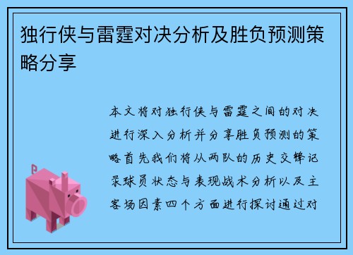 独行侠与雷霆对决分析及胜负预测策略分享