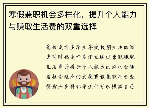 寒假兼职机会多样化，提升个人能力与赚取生活费的双重选择