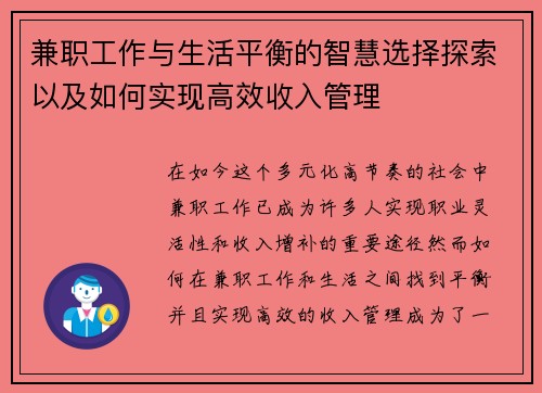 兼职工作与生活平衡的智慧选择探索以及如何实现高效收入管理