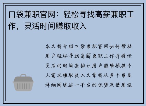 口袋兼职官网：轻松寻找高薪兼职工作，灵活时间赚取收入