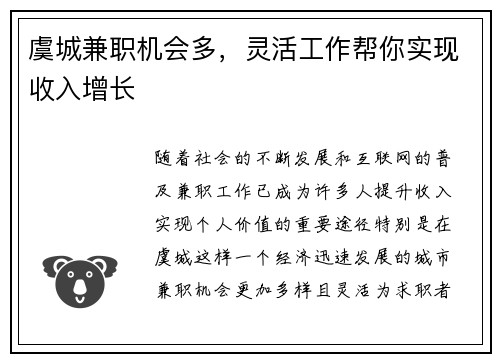 虞城兼职机会多，灵活工作帮你实现收入增长
