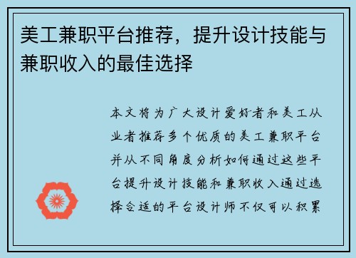 美工兼职平台推荐，提升设计技能与兼职收入的最佳选择