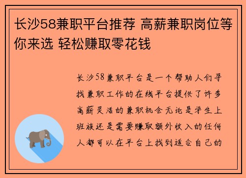 长沙58兼职平台推荐 高薪兼职岗位等你来选 轻松赚取零花钱