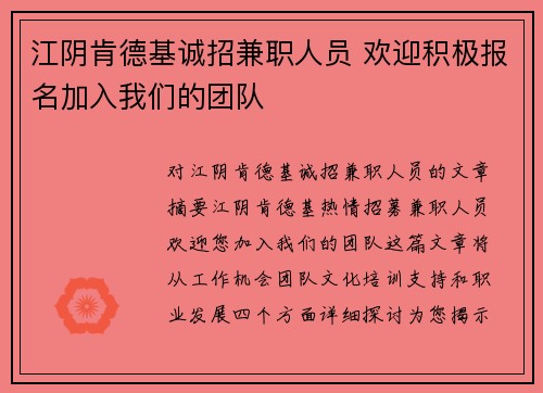 江阴肯德基诚招兼职人员 欢迎积极报名加入我们的团队