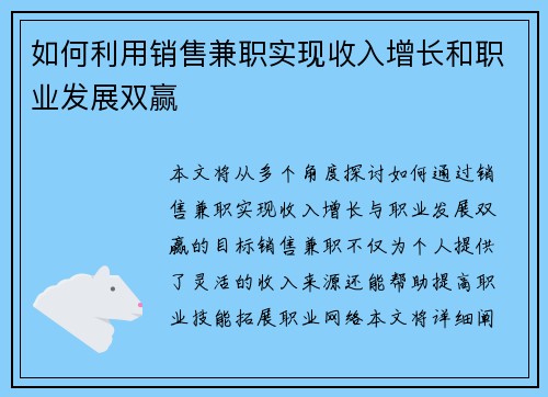 如何利用销售兼职实现收入增长和职业发展双赢