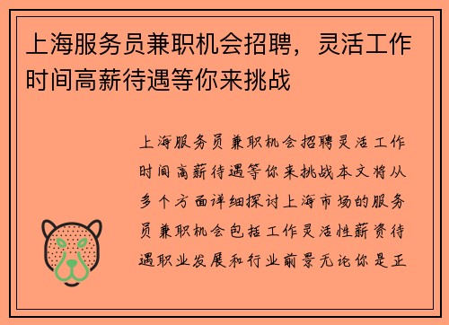 上海服务员兼职机会招聘，灵活工作时间高薪待遇等你来挑战