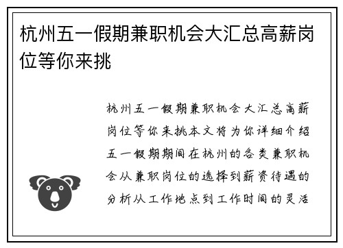 杭州五一假期兼职机会大汇总高薪岗位等你来挑