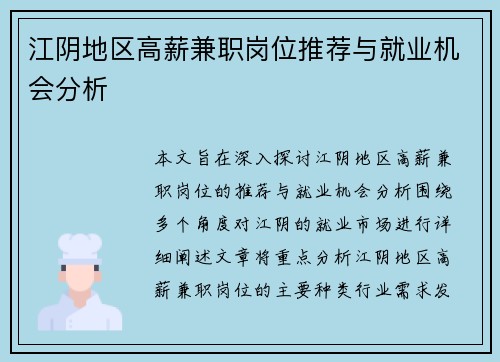 江阴地区高薪兼职岗位推荐与就业机会分析