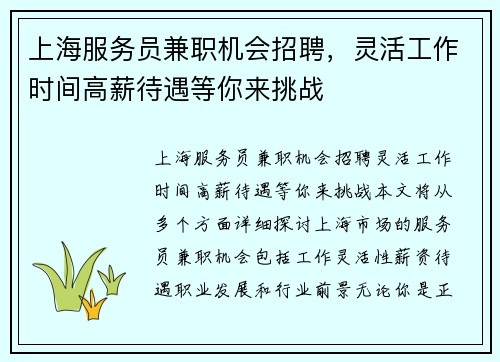 上海服务员兼职机会招聘，灵活工作时间高薪待遇等你来挑战