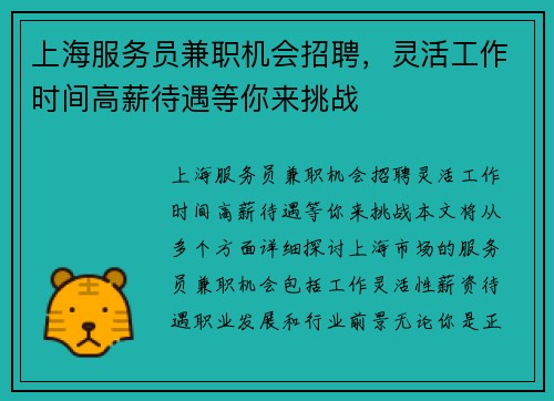 上海服务员兼职机会招聘，灵活工作时间高薪待遇等你来挑战