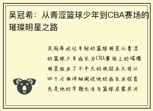 吴冠希：从青涩篮球少年到CBA赛场的璀璨明星之路
