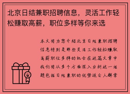 北京日结兼职招聘信息，灵活工作轻松赚取高薪，职位多样等你来选