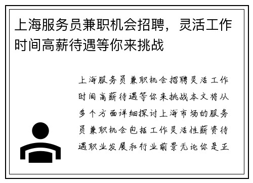 上海服务员兼职机会招聘，灵活工作时间高薪待遇等你来挑战