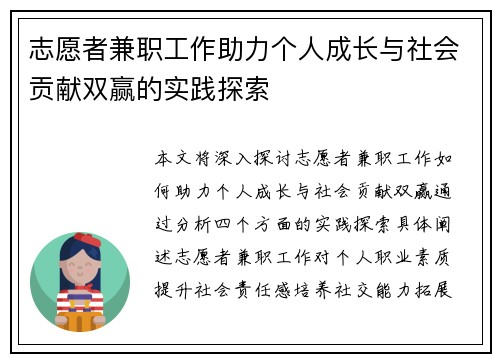 志愿者兼职工作助力个人成长与社会贡献双赢的实践探索