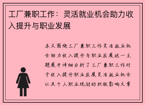 工厂兼职工作：灵活就业机会助力收入提升与职业发展