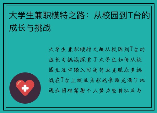 大学生兼职模特之路：从校园到T台的成长与挑战