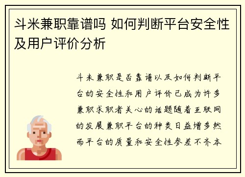 斗米兼职靠谱吗 如何判断平台安全性及用户评价分析