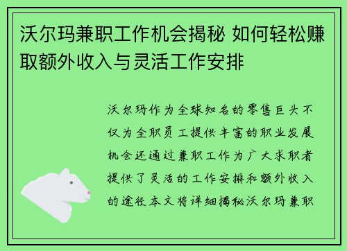 沃尔玛兼职工作机会揭秘 如何轻松赚取额外收入与灵活工作安排