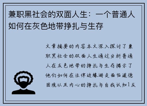 兼职黑社会的双面人生：一个普通人如何在灰色地带挣扎与生存