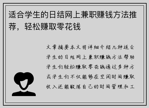适合学生的日结网上兼职赚钱方法推荐，轻松赚取零花钱
