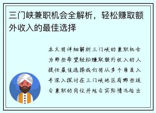 三门峡兼职机会全解析，轻松赚取额外收入的最佳选择