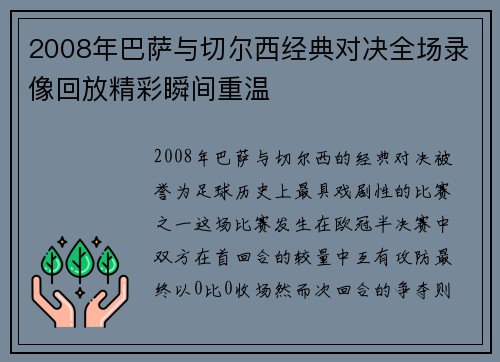 2008年巴萨与切尔西经典对决全场录像回放精彩瞬间重温