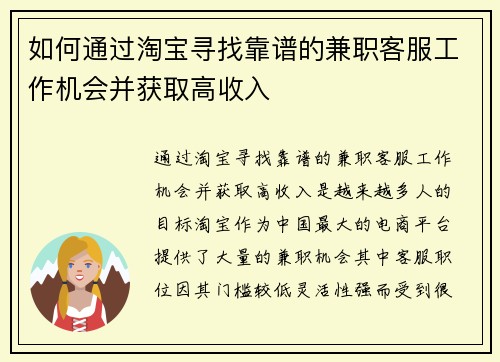 如何通过淘宝寻找靠谱的兼职客服工作机会并获取高收入
