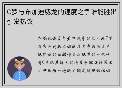 C罗与布加迪威龙的速度之争谁能胜出引发热议