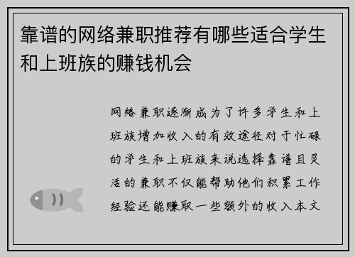 靠谱的网络兼职推荐有哪些适合学生和上班族的赚钱机会