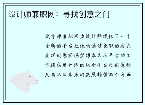 设计师兼职网：寻找创意之门