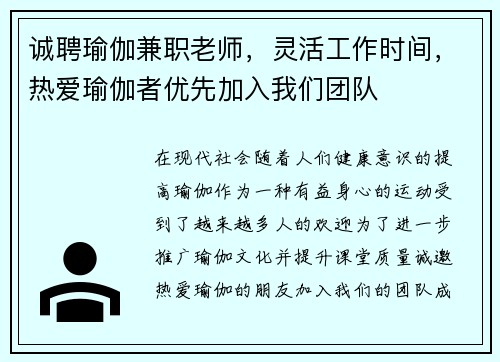 诚聘瑜伽兼职老师，灵活工作时间，热爱瑜伽者优先加入我们团队