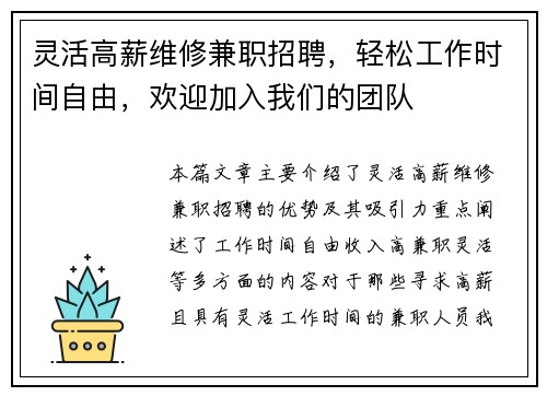 灵活高薪维修兼职招聘，轻松工作时间自由，欢迎加入我们的团队