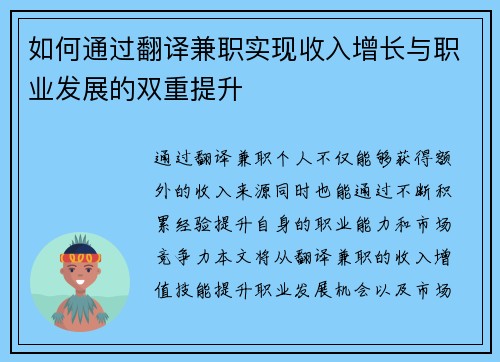 如何通过翻译兼职实现收入增长与职业发展的双重提升