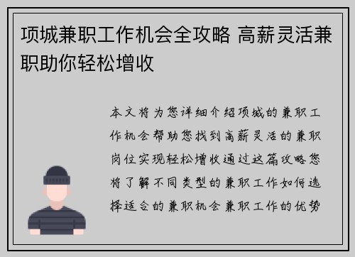 项城兼职工作机会全攻略 高薪灵活兼职助你轻松增收