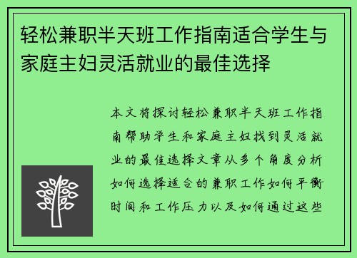 轻松兼职半天班工作指南适合学生与家庭主妇灵活就业的最佳选择