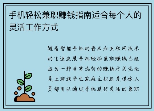 手机轻松兼职赚钱指南适合每个人的灵活工作方式