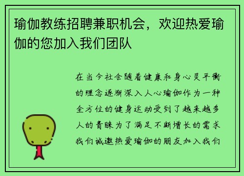 瑜伽教练招聘兼职机会，欢迎热爱瑜伽的您加入我们团队