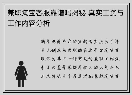 兼职淘宝客服靠谱吗揭秘 真实工资与工作内容分析