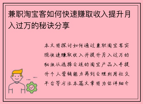 兼职淘宝客如何快速赚取收入提升月入过万的秘诀分享