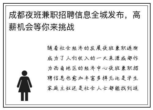 成都夜班兼职招聘信息全城发布，高薪机会等你来挑战