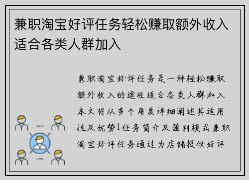 兼职淘宝好评任务轻松赚取额外收入适合各类人群加入