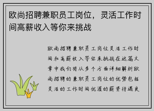 欧尚招聘兼职员工岗位，灵活工作时间高薪收入等你来挑战