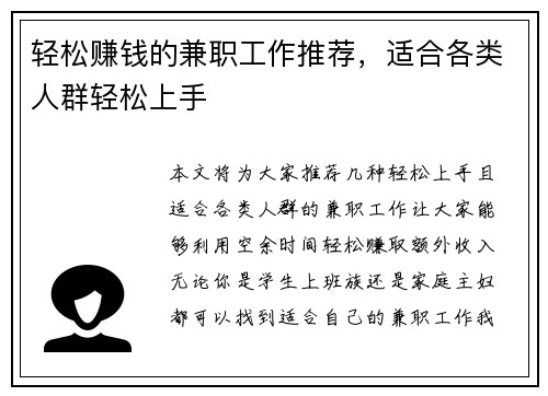 轻松赚钱的兼职工作推荐，适合各类人群轻松上手