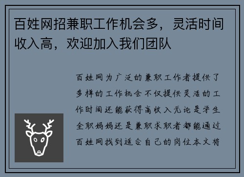 百姓网招兼职工作机会多，灵活时间收入高，欢迎加入我们团队