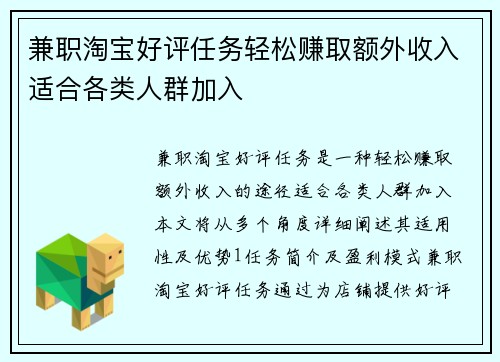 兼职淘宝好评任务轻松赚取额外收入适合各类人群加入
