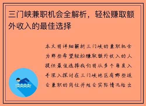 三门峡兼职机会全解析，轻松赚取额外收入的最佳选择
